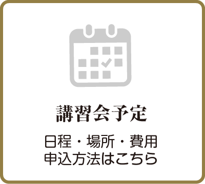 入門	
反応点治療の基本を知ります。	
