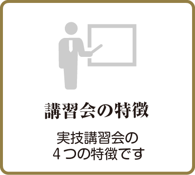 応用編 身体の部位や疾患別の考え方を学び、 幅広い症状に対応できるようになります。