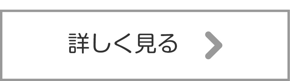 詳しく見る