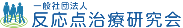 反応点治療研究会公式サイトー2年間で臨床で困らない鍼灸師になれる講習会